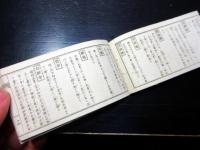 和本明治12年（1879）地誌「開化大阪自由一覧」全1冊