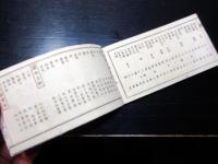 和本明治12年（1879）地誌「開化大阪自由一覧」全1冊