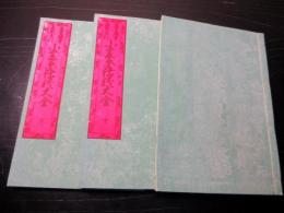 和本明治摺り礼法「小笠原諸礼大全」上中下3冊揃い