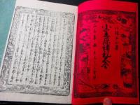 和本明治摺り礼法「小笠原諸礼大全」上中下3冊揃い