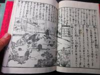 和本明治摺り礼法「小笠原諸礼大全」上中下3冊揃い
