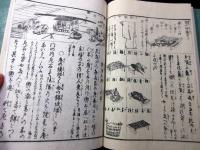 和本明治摺り礼法「小笠原諸礼大全」上中下3冊揃い