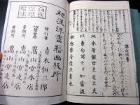 和本明治摺り礼法「小笠原諸礼大全」上中下3冊揃い