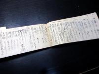 和本江戸期旅行記録「道中記」1冊/京都から福井/金沢/善光寺/柏崎/新潟まで