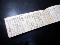 和本江戸期旅行記録「道中記」1冊/京都から福井/金沢/善光寺/柏崎/新潟まで
