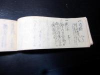和本江戸期旅行記録「道中記」1冊/京都から福井/金沢/善光寺/柏崎/新潟まで
