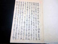 和本江戸期礼法有職故実武家故実写本「婚略秘伝」全1冊