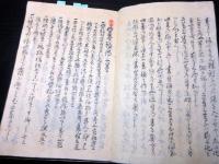 和本江戸期礼法有職故実武家故実写本「婚略秘伝」全1冊