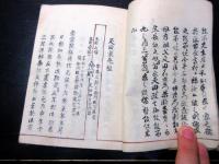 和本明治4年（1871）幕臣旗本系譜写本「先祖書」1冊