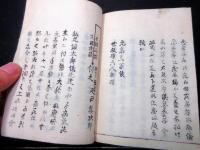 和本明治4年（1871）幕臣旗本系譜写本「先祖書」1冊