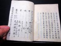 和本明治4年（1871）幕臣旗本系譜写本「先祖書」1冊