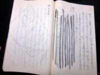 和本江戸期武家故実写本「四季草」6冊揃い/越前福井藩/山本木斎旧蔵