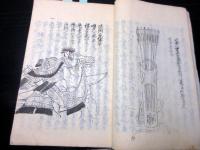 和本江戸慶応3年（1867）武家故実写本「空穂考」全1冊/小室・沢辺紀念文庫の蔵書印