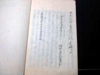 和本江戸慶応3年（1867）武家故実写本「空穂考」全1冊/小室・沢辺紀念文庫の蔵書印