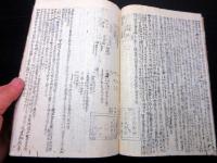 和本江戸期有職故実写本「尚食類林」1冊