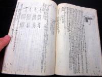 和本江戸期有職故実写本「尚食類林」1冊