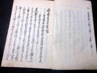 和本幕末～明治期写本「佐倉宗五郎実録」全1冊