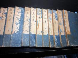和本幕末の事件写本「極密秘書」11冊