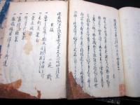 和本幕末の事件写本「極密秘書」11冊