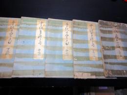 和本江戸天明元年（1781）小倉百人一首の注釈書「宇比麻奈備」5冊揃い