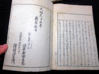和本江戸天明元年（1781）小倉百人一首の注釈書「宇比麻奈備」5冊揃い