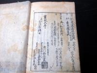 和本江戸宝永5年（1708）仮名草子浮世草子「堪忍記/古今堪忍記」7冊分合冊1冊