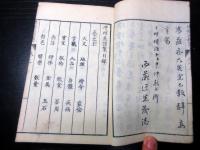 和本明治6年（1873）英和対訳辞書「改正増補英語箋」上1冊