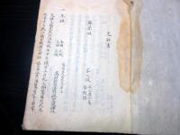 和本江戸元治元年（1864）武士の履歴書「先祖書/親類書/遠類書ほか」1冊