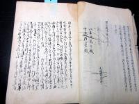 和本江戸元治元年（1864）武士の履歴書「先祖書/親類書/遠類書ほか」1冊