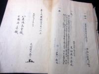 和本江戸元治元年（1864）武士の履歴書「先祖書/親類書/遠類書ほか」1冊