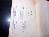 和本江戸元治元年（1864）武士の履歴書「先祖書/親類書/遠類書ほか」1冊