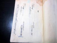 和本江戸元治元年（1864）武士の履歴書「先祖書/親類書/遠類書ほか」1冊