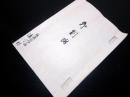 和本江戸安政2年（1855）年貢割付状「卯割付」1冊