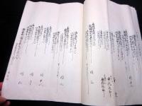 和本江戸安政2年（1855）年貢割付状「卯割付」1冊