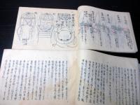 和本江戸期礼法有職故実武家故実写本「免許之伝記/調度口伝/婚礼簡法口伝/細結形」4冊