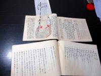和本江戸期礼法有職故実武家故実写本「免許之伝記/調度口伝/婚礼簡法口伝/細結形」4冊