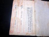 和本江戸天明頃幕臣旗本の系図「系譜」1冊