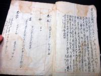 和本江戸天明頃幕臣旗本の系図「系譜」1冊
