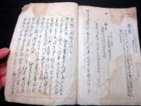 和本江戸天明頃幕臣旗本の系図「系譜」1冊