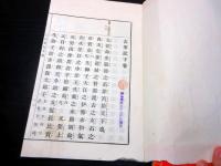 和本明治44年（1911）国学神道「校定古事記」上中下3冊揃い