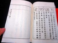 和本明治44年（1911）国学神道「校定古事記」上中下3冊揃い