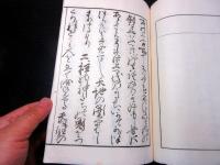 和本明治44年（1911）国学神道「校定古事記」上中下3冊揃い