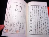 和本明治44年（1911）国学神道「校定古事記」上中下3冊揃い