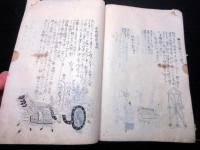 和本江戸期写本「陸氏草木疏図解」坤1冊
