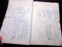 和本江戸期写本「陸氏草木疏図解」坤1冊