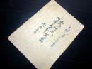 和本江戸文政6年（1823）千代田の刃傷写本「西丸一件被仰渡之御書付写留」1冊