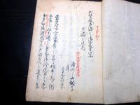 和本江戸文政6年（1823）千代田の刃傷写本「西丸一件被仰渡之御書付写留」1冊