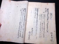 和本江戸文政6年（1823）千代田の刃傷写本「西丸一件被仰渡之御書付写留」1冊