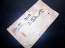 和本江戸期お触れ写本「針道組条目」1冊
