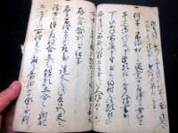 和本江戸期お触れ写本「針道組条目」1冊